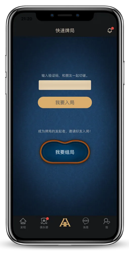 HHpoker下载ios正版 - 德州扑克官方App界面演示